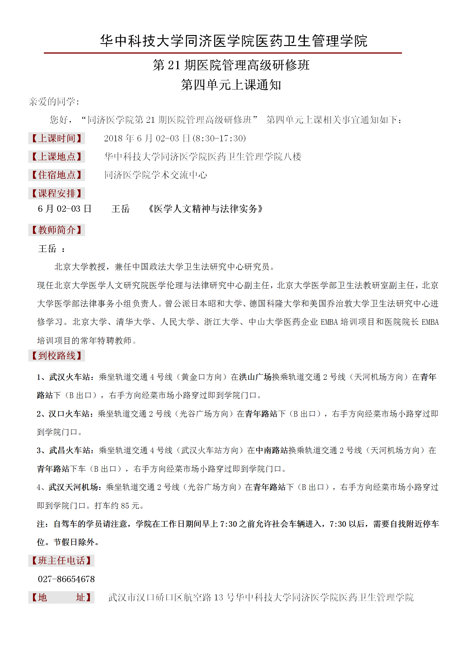 第21期高级研修班第四单元上课通知_01.png