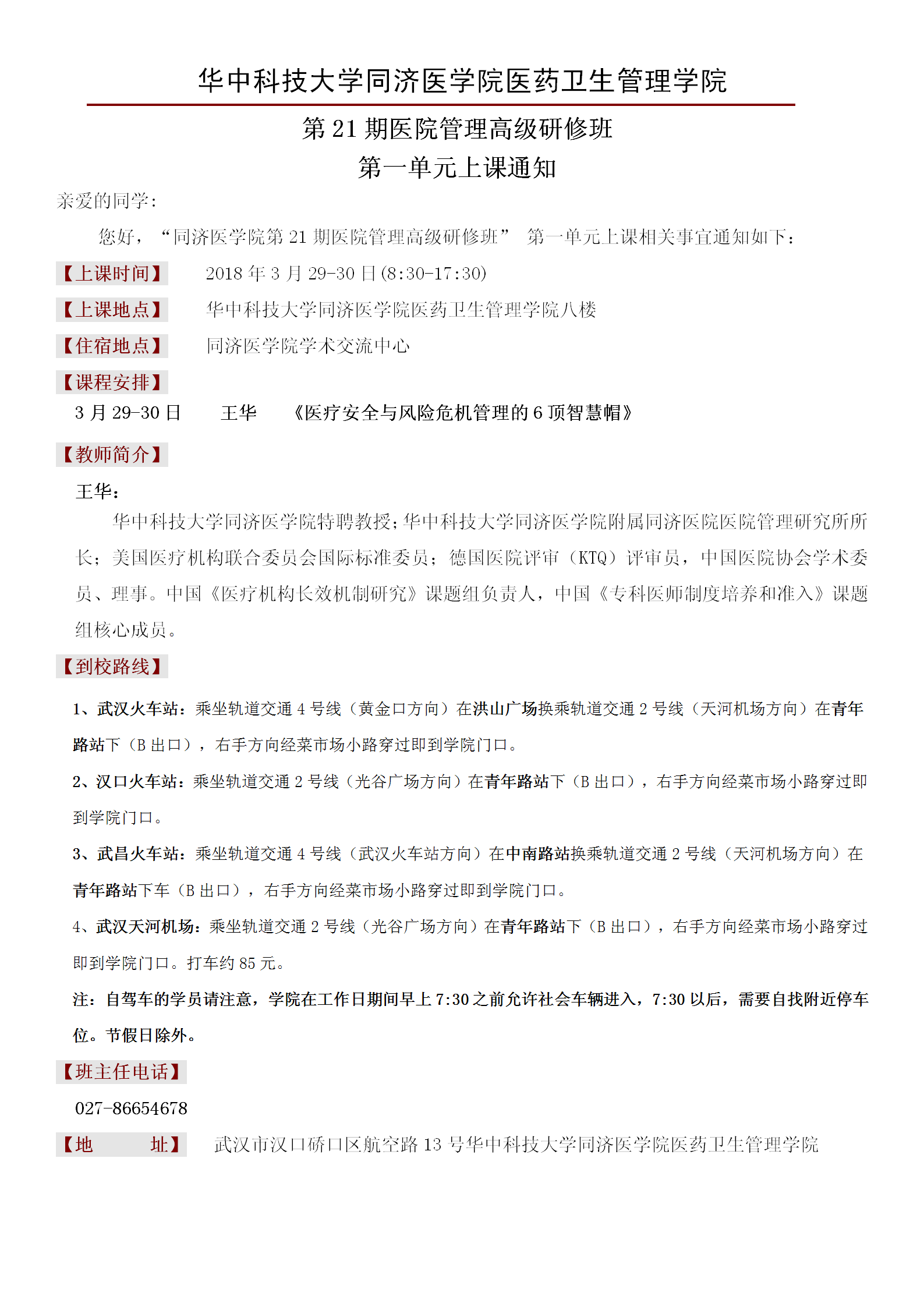 第21期高级研修班第一单元上课通知_01.png