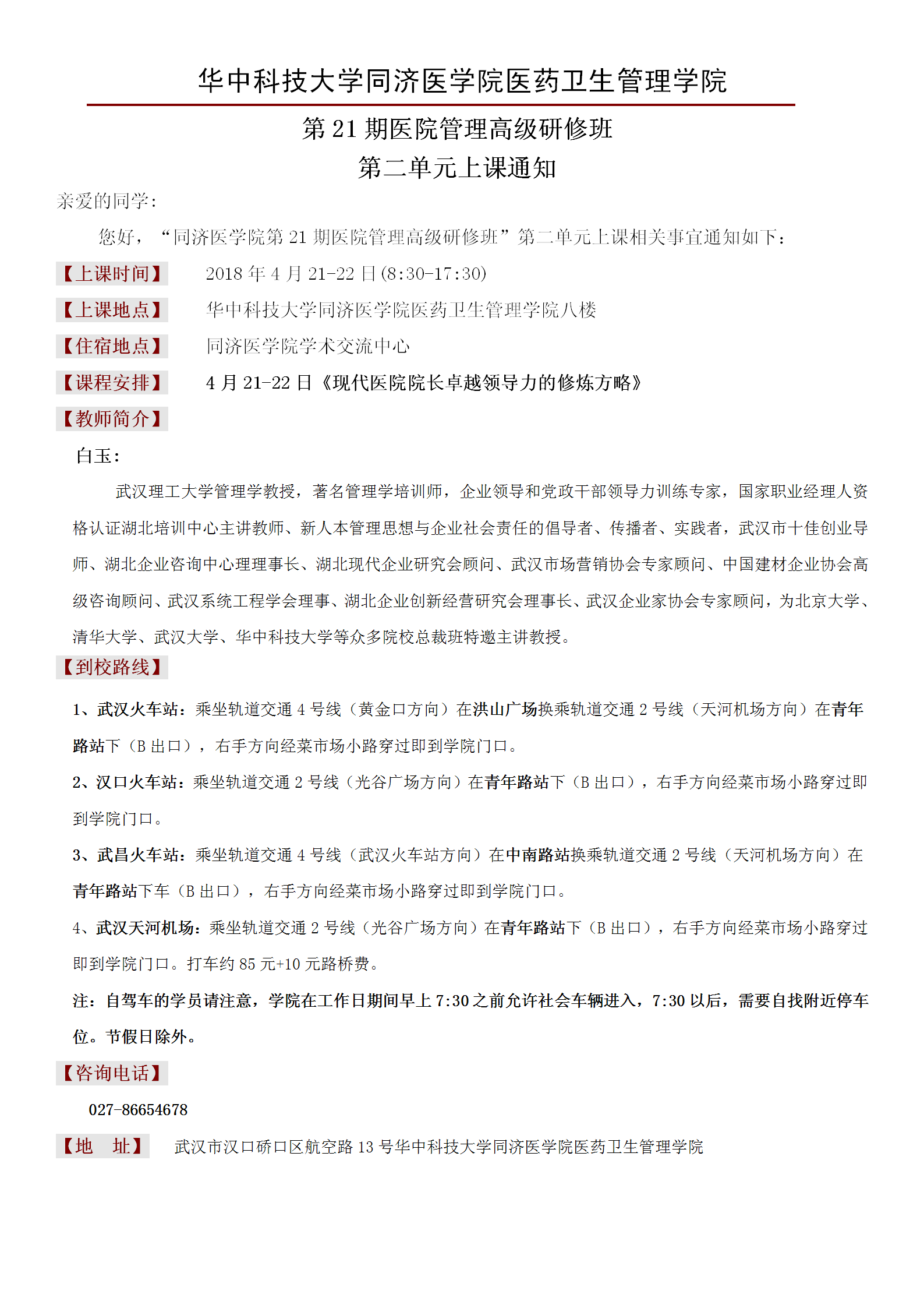 第21期高级研修班第二单元上课通知_01.png