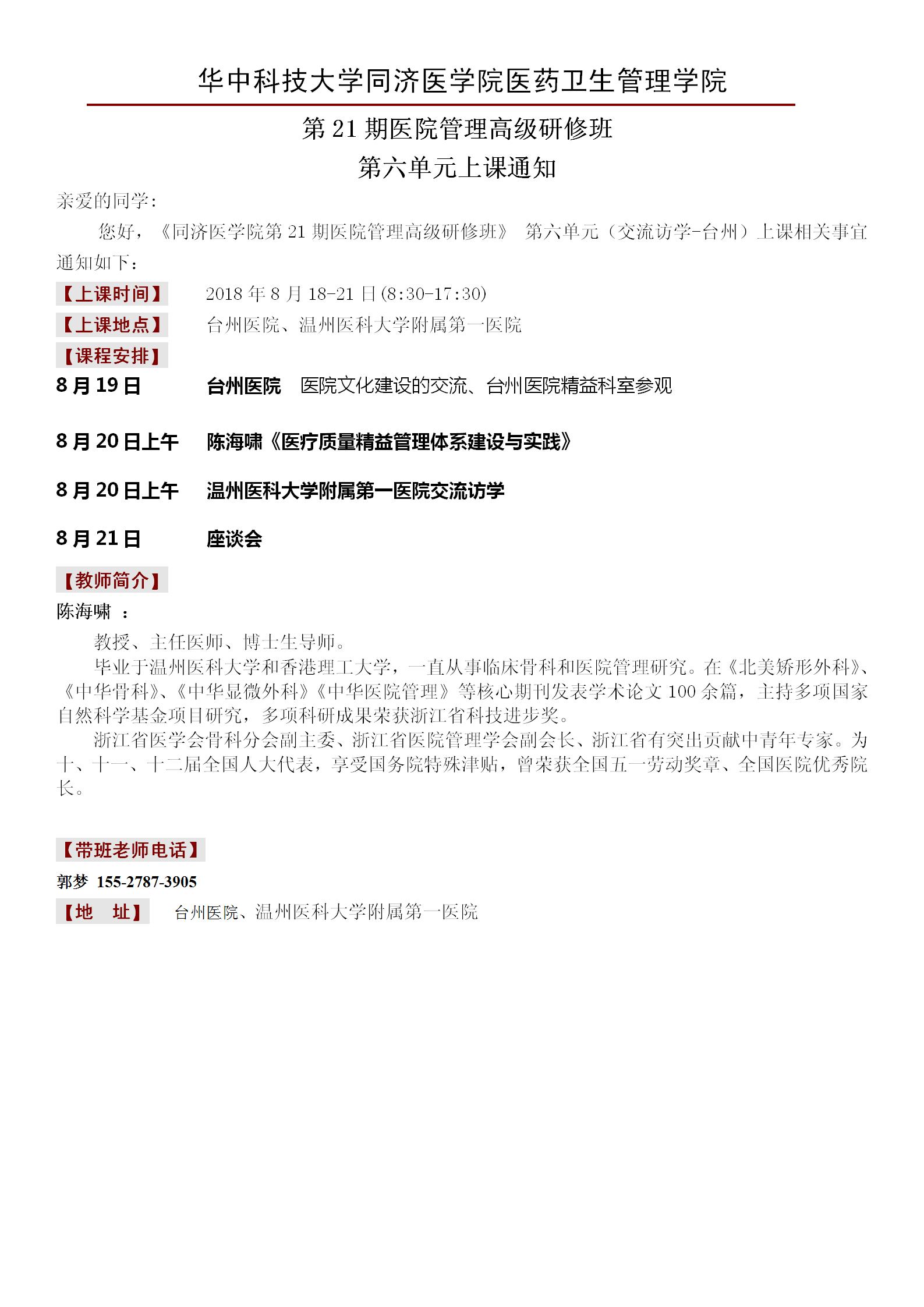 第21期高级研修班第四单元上课通知_01.png