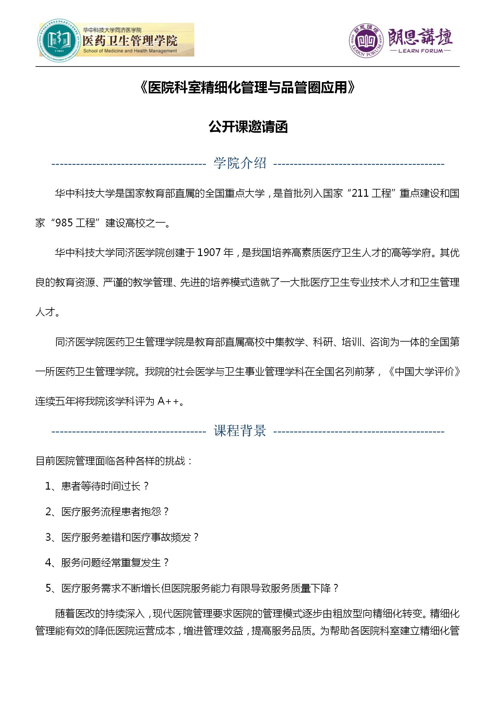 同济医学院《医院精细化管理与品管圈的应用》公开课_01.jpg