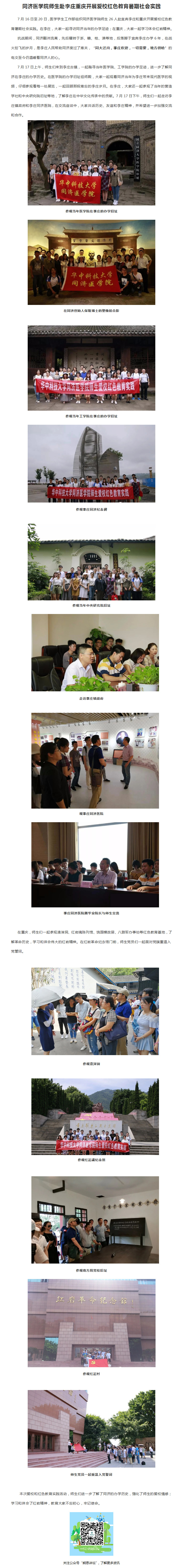 同济医学院师生赴李庄重庆开展爱校红色教育暑期社会实践.jpg